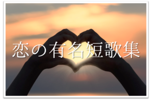 友情をテーマにした短歌 選 中学生 高校生向け おすすめ短歌作品集を紹介 短歌の教科書 短歌の作り方 有名短歌の解説サイト