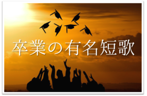 部活の短歌選 中学生向け 卓球やバスケ 吹奏楽 テニス バレーなど短歌作品を紹介 短歌の教科書 短歌の作り方 有名短歌の解説サイト