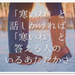 冬の短歌の作り方 季語を活用して上手い短歌作ろう 言葉選び コツなど徹底解説