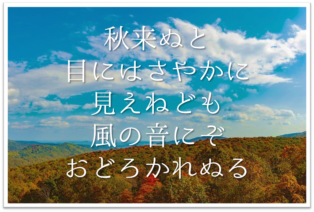 「おどろかれぬる」とはどういう意味ですか？