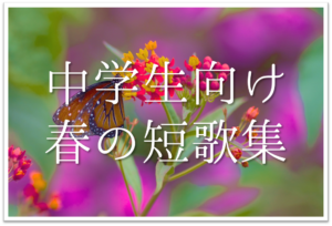 文化祭をテーマにした短歌 選 中学生 高校生向け おすすめ短歌作品集を紹介 短歌の教科書 短歌の作り方 有名短歌の解説サイト