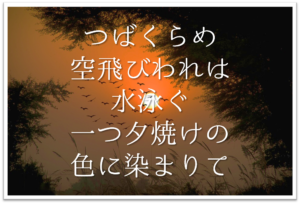 部活の短歌選 中学生向け 卓球やバスケ 吹奏楽 テニス バレーなど短歌作品を紹介 短歌の教科書 短歌の作り方 有名短歌の解説サイト 部活の短歌選 中学生向け 卓球やバスケ 吹奏楽 テニス バレーなど短歌作品を紹介 短歌の教科書 短歌の作り方 有名短歌の解説サイト