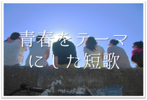 部活の短歌選 中学生向け 卓球やバスケ 吹奏楽 テニス バレーなど短歌作品を紹介 短歌の教科書 短歌の作り方 有名短歌の解説サイト