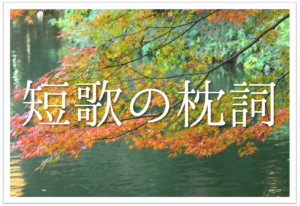 1月をテーマにした短歌ネタ 選 中学生向け 一般人が詠んだおすすめ短歌を紹介 短歌の教科書 短歌の作り方 有名短歌の解説サイト