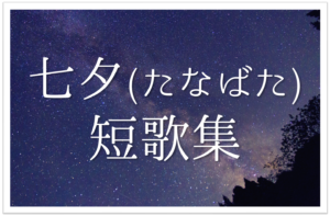 面白い短歌 選 中学生向け おすすめのオリジナル短歌作品集を紹介 短歌の教科書 短歌の作り方 有名短歌の解説サイト