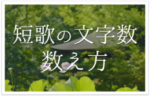 卓球 部活 をテーマにした短歌 選 思い出 気持ちのこもった一般短歌ネタを紹介 短歌の教科書 短歌の作り方 有名短歌の解説サイト