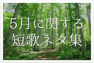 陸上 部活 をテーマにした短歌 選 参考になる おすすめ短歌ネタ集を紹介 短歌の教科書 短歌の作り方 有名短歌の解説サイト